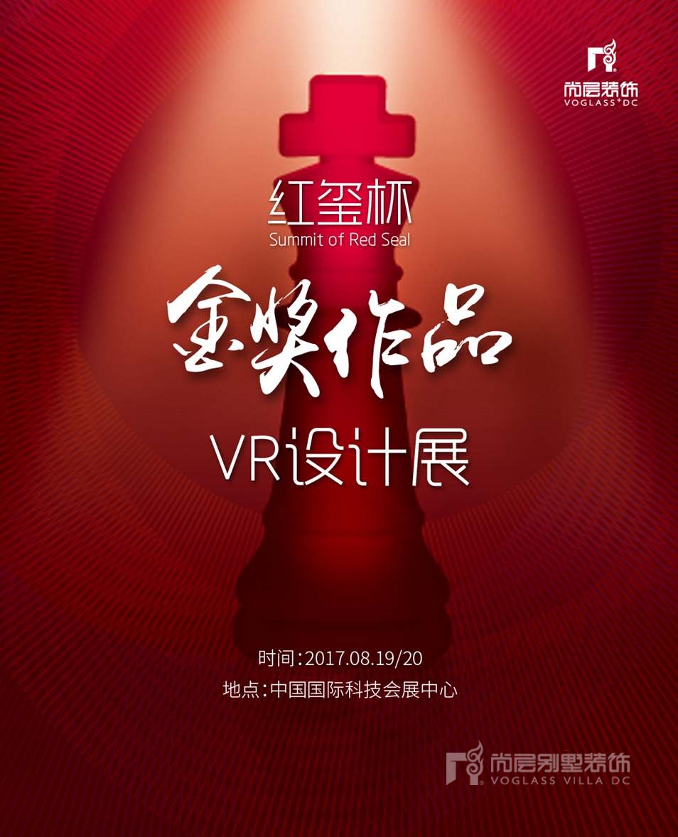 尚层红玺杯金奖作品VR设计展