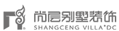 尚層裝飾（北京）有限公司
