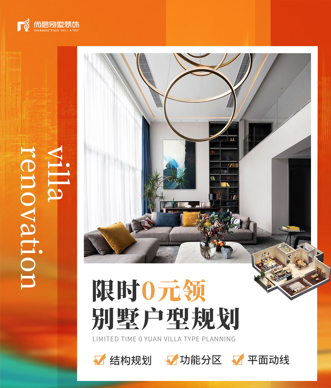 北京尚层装饰